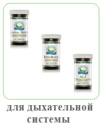 Пищевые добавки для дыхательной системы, легких NSP