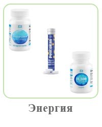 Биологически активные добавки для повышения энергии Coral Club
