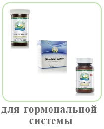 Пищевые добавки для эндокринной системы NSP