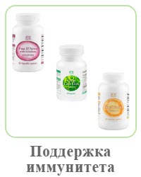 Пищевые добавки для нормализации иммунитета Корал Клуб