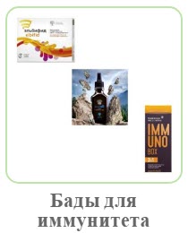 Пищевые добавки для укрепления иммунитета Сибирское Здоровье