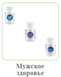 Биологически активные добавки для мужского здоровья Coral Club
