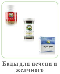 Биодобавки для оздоровления печени и желчного пузыря NSP