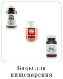 Бады для пищеварительной системы НСП