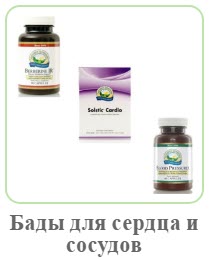 Бады для здоровья сердца и сосудов НСП