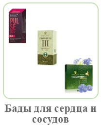 Бады для укрепления сердца и сосудов Сибирское Здоровье