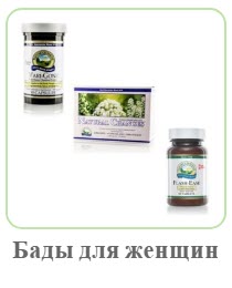 Пищевые добавки для женского здоровья и красоты NSP