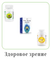 Пищевые добавки для улучшения зрения Корал Клуб