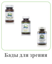 Пищевые добавки для улучшения зрения NSP