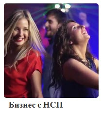 Начни свой бизнес с Nature’s Sunshine Products