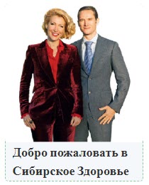 Добро пожаловать в компанию Siberian Wellness