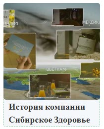 История компании Siberian Wellness