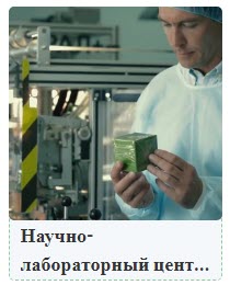 Инновационный научно-лабораторный центр Siberian Wellness