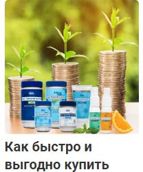 Как быстро и выгодно купить продукцию 4life Трансфер Фактор и получить бонусы