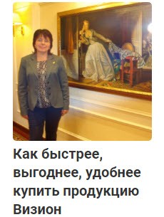 Как быстрее, выгоднее, удобнее купить продукцию Vision