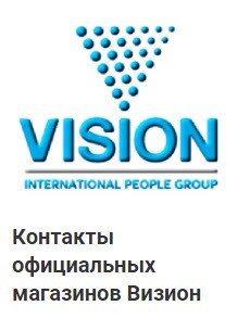 Контакты официальных центров продаж Vision