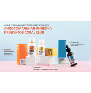 Liposomalnaya linejka produktov Korallovyj Klub
