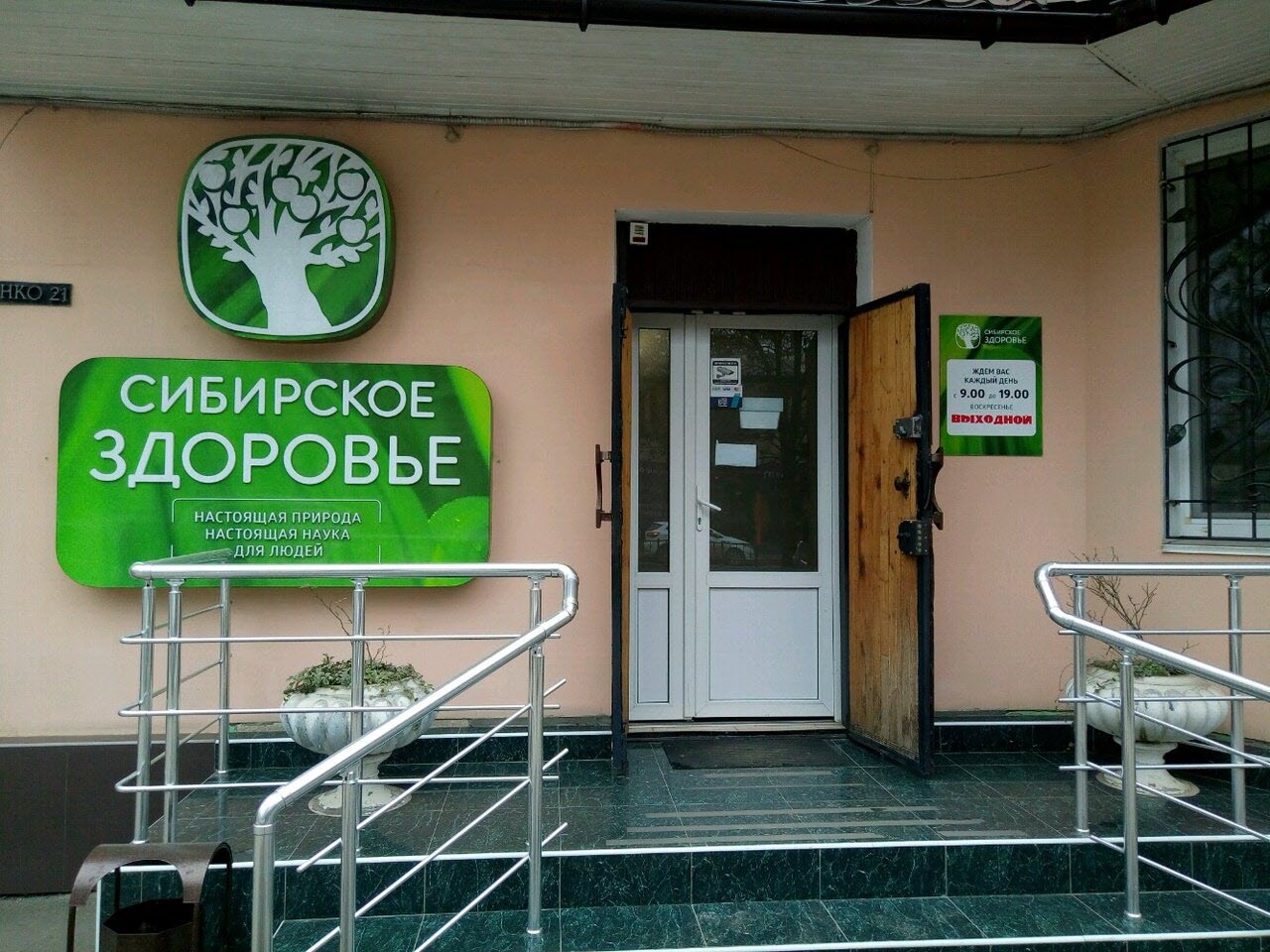 Адреса Магазинов Сибирское