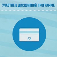 Uchastie v diskontnoj programe Korallovogo Kluba Uchastie v diskontnoj programe Korallovogo Kluba