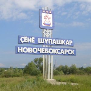 Vizion v Novocheboksarske