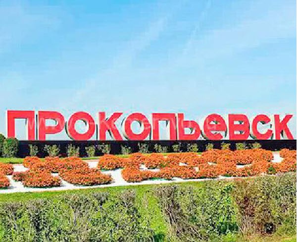 Т г прокопьевск. Прокопьевский драматический театр имени ленинского комсомола. Г. Площадь победы прокопьевск. Прокопьевск кемеровская область.