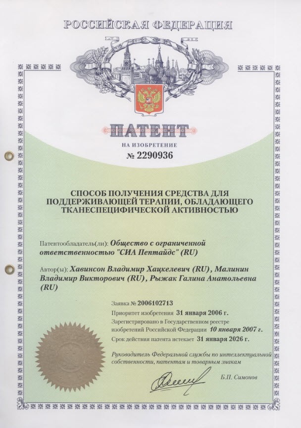 Patent Kompleks peptidov serii Citomaksy dlya yaichnikov Gotratiks
