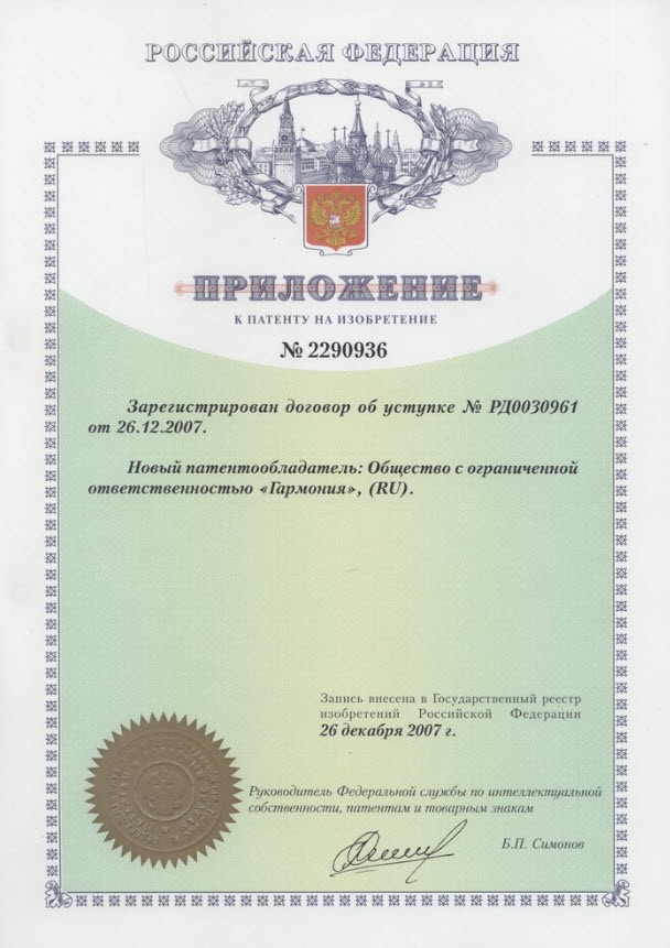 Prilochenie Patent Kompleks peptidov serii Citomaksy dlya yaichnikov Gotratiks