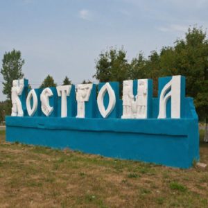 Sibirskoe Zdorove v Kostrome