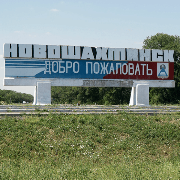 Герб новошахтинска. Новошахтинск Стелла. Новошахтинск въезд в город. Новошахтинск достопримечательности. Новошахтинск красивые места.