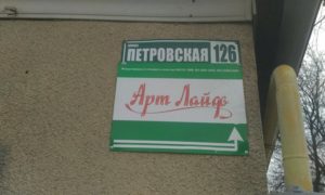 ArtLajf v Taganroge