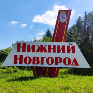 Kompaniya VitaMaks v Nizhnem Novgorode