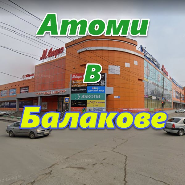 Atomi v Balakove