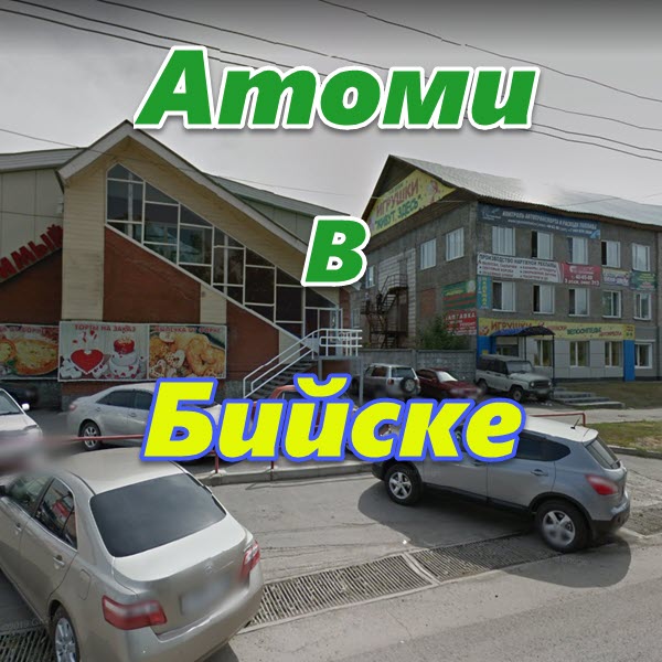 Atomi v Bijske