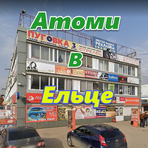 Atomi v Elce