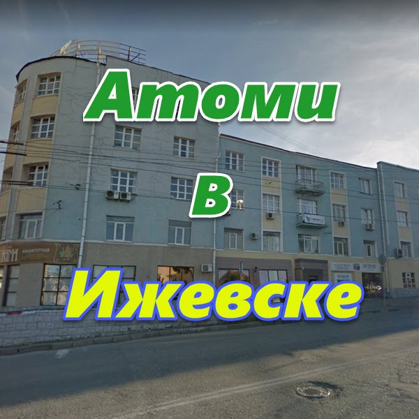 Atomi v Izhevske