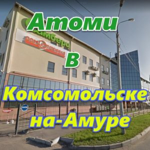 Atomi v Komsomolske na Amure