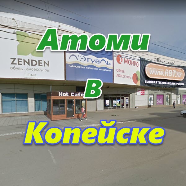 Atomi v Kopejske