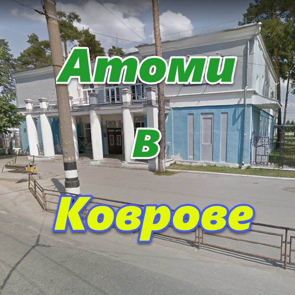 Atomi v Kovrove