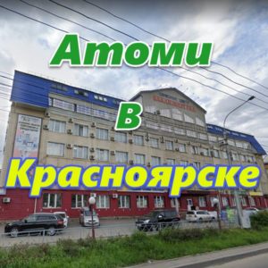 Atomi v Krasnoyarske
