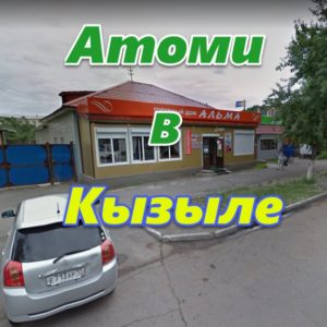 Atomi v Kyzyle