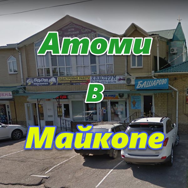 Atomi v Majkope