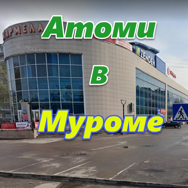 Atomi v Murome