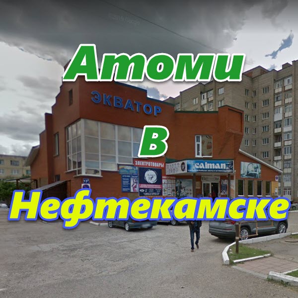 Atomi v Neftekamske