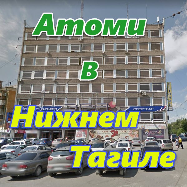 Atomi v Nizhnem Tagile