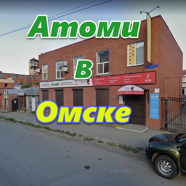 Atomi v Omske