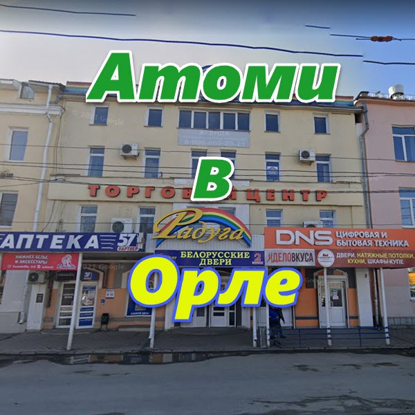 Atomi v Orle