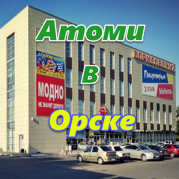 Atomi v Orske