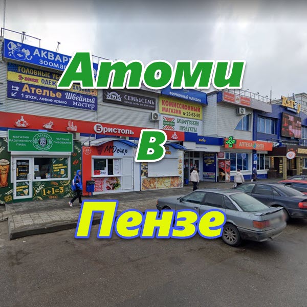 Atomi v Penze