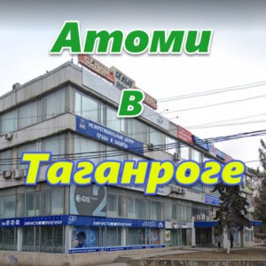 Atomi v Taganroge
