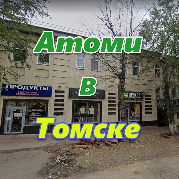 Atomi v Tomske